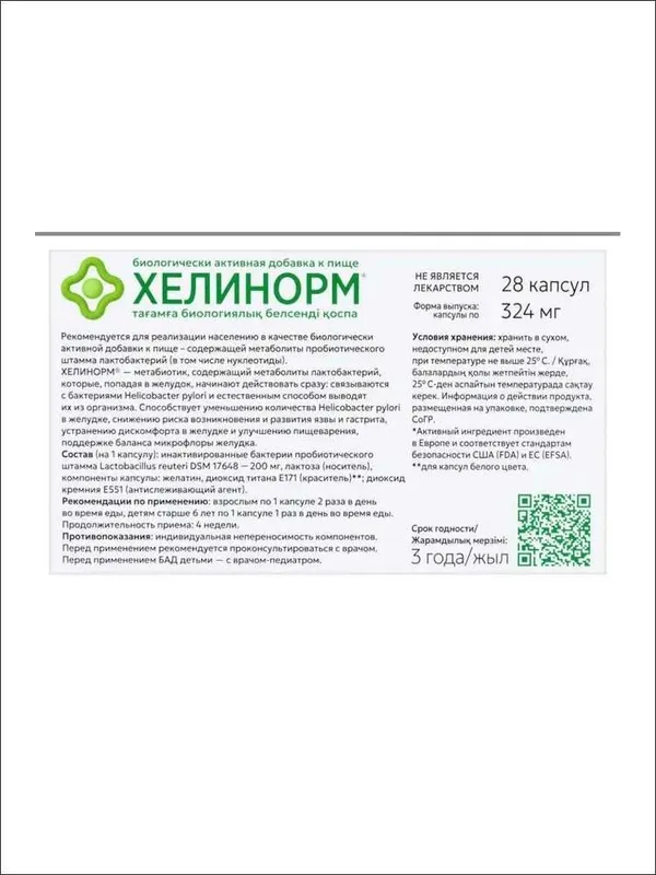 Хелинорм® специальный метабиотик против хеликобактер пилори — фото 1