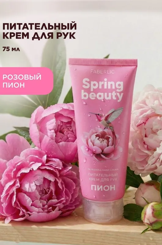 Питательный крем для рук с ароматом Пиона