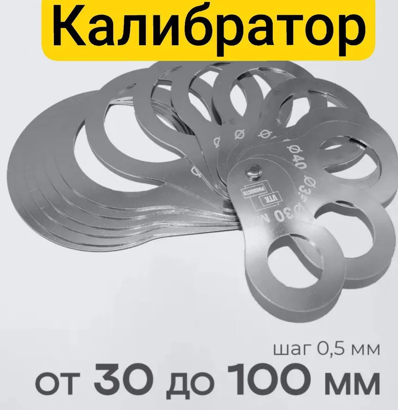 Калибратор 30 дан 100 гача