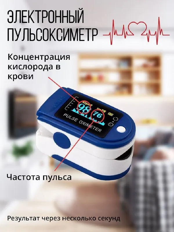 Pulseoximetr,Пульсоксиметр, сатурация, уровень кис — фото 1 Pulseoximetr,Пульсоксиметр, сатурация, уровень кис — фото 1