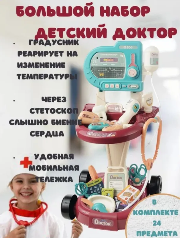 Игровой набор Доктора для детей — фото 1