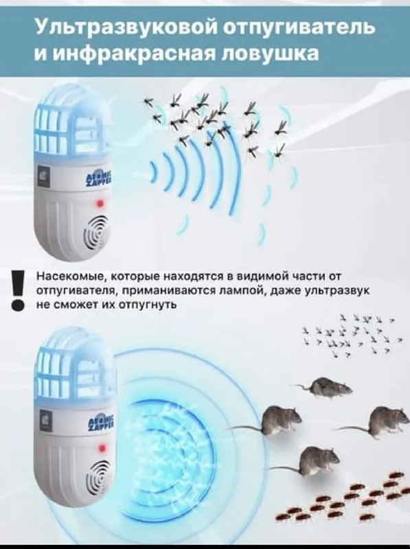 Zapper - отпугиватель от насекомых 3 Zapper - отпугиватель от насекомых 3