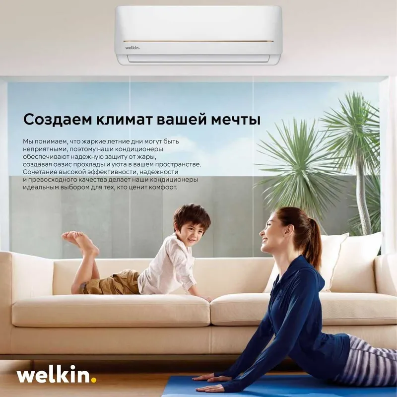 Кондиционер Welkin Sheikh (Акция!) — фото 2