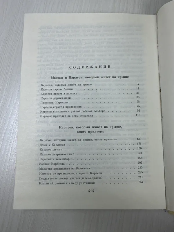 О Малыше и Карлсоне — фото 6