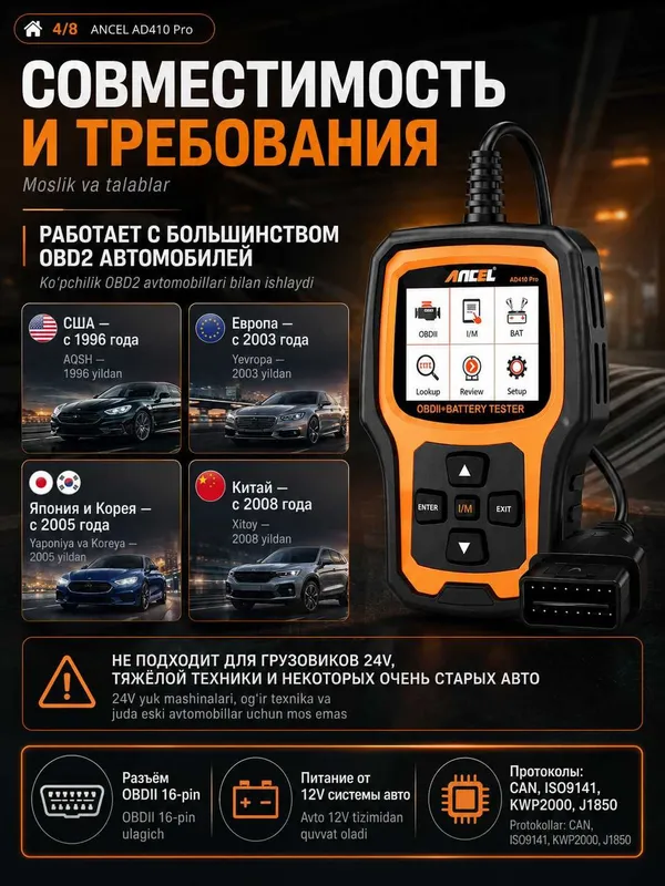 Сканер OBD2 и тестер АКБ 6V/12V ANCEL AD 410 PRO проверка АКБ и ошибок — фото 3
