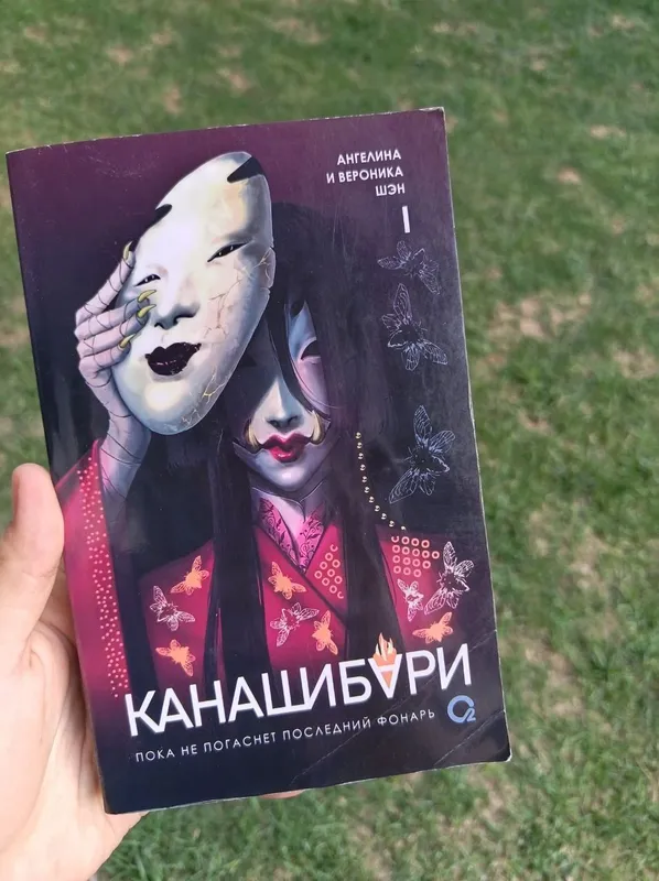 Канашибари 1