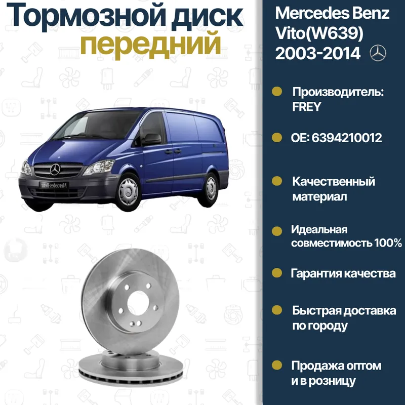 Mercedes Benz W639 Vito old tormoz diski Mercedes Benz W639 Vito old tormoz diski