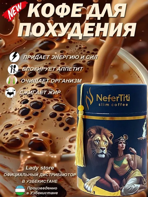 Nefertiti kofe keldi ozdiruvchi — фото 4