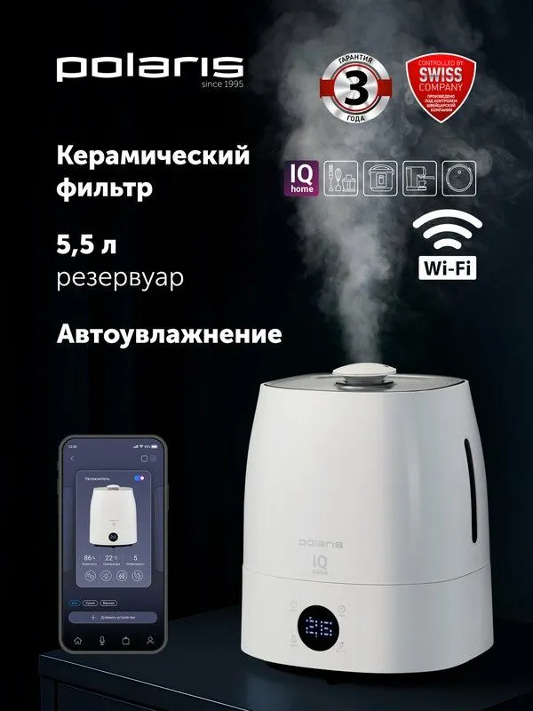 Ультразвуковой увлажнитель воздуха Polaris PUH 4040 WIFI IQ Home