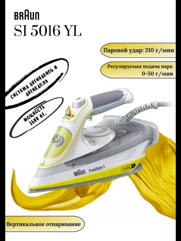 Утюг SI 5016 YL