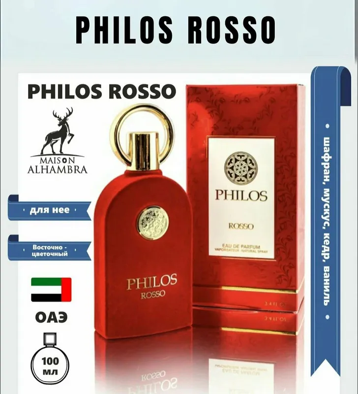 Alhambra Philos Rosso -Парфюмировання вода