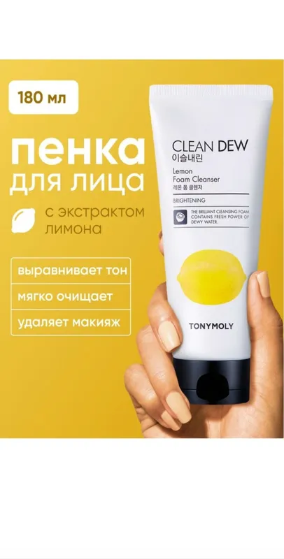 original Tonymoly Clean Dew brendining penkasi 5