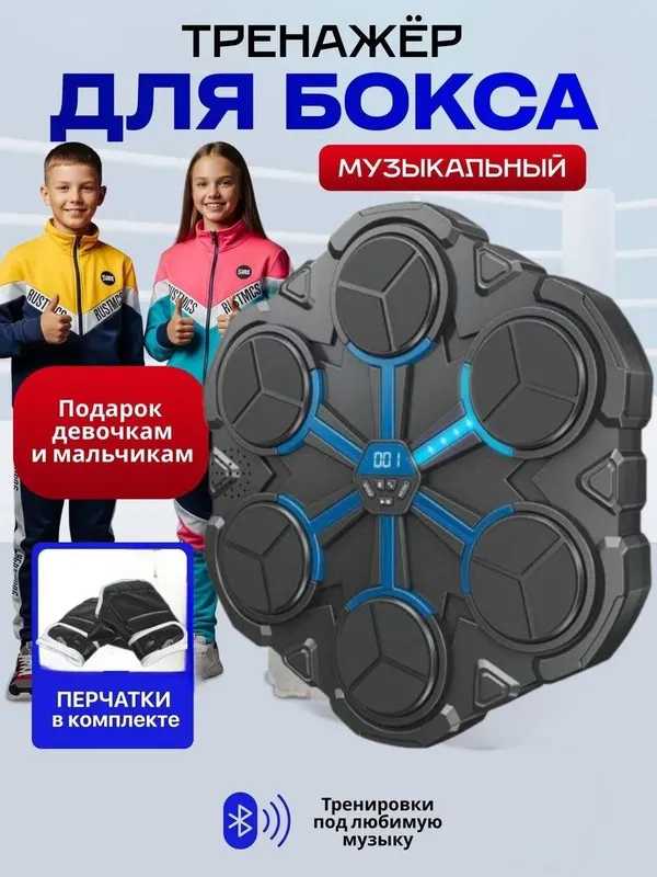 Музыкальный тренажер для бокса детская настенная 1