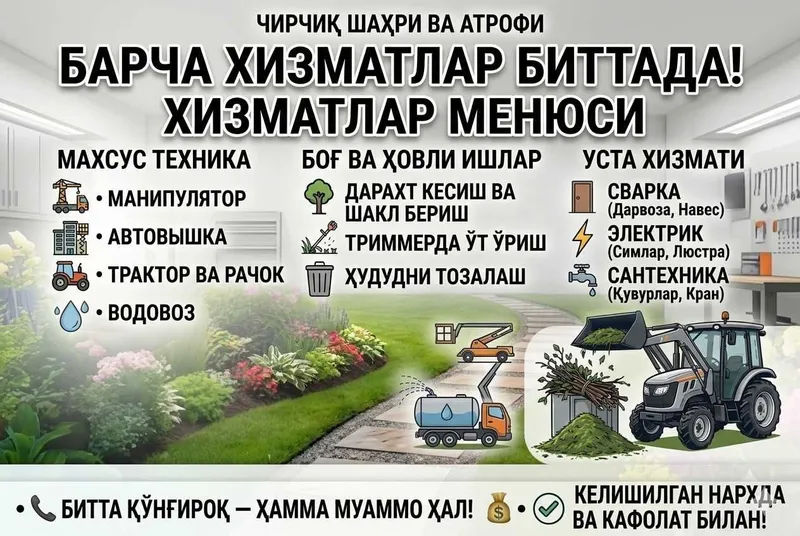 Манипулятор, Вышка, Рачок ва Водовоз (Чирчиқ) — фото 1