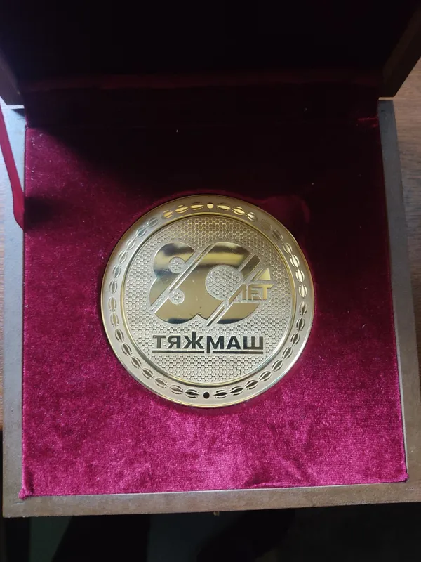 Продаётся памятная юбилейная медаль 4