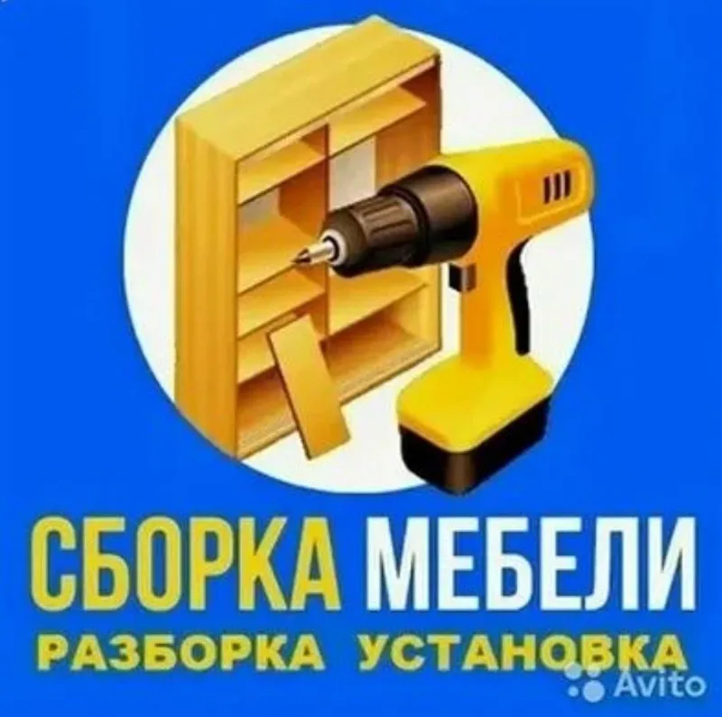 Мебельщик сборка разборка ремонт установка перестановка мебели — фото 1