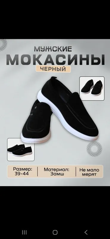 Erkaklar makasinlari