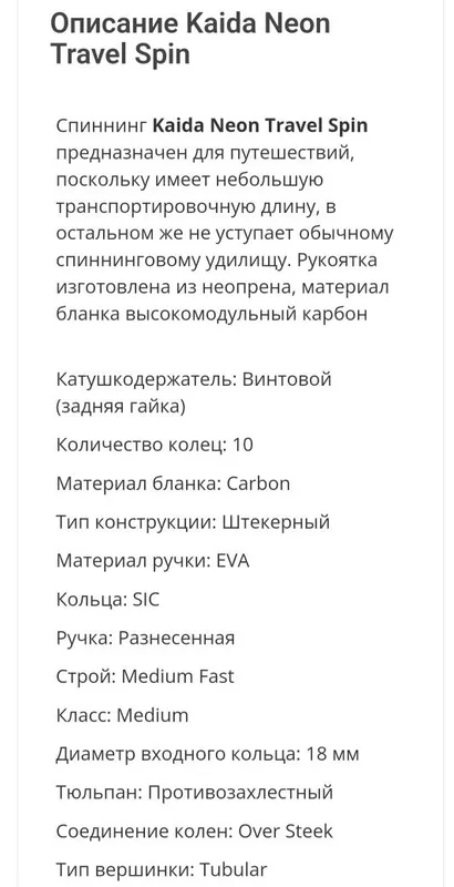 Спининг Kaida Neon 2,40см, тест 10-42гр. + бонус ! — фото 3
