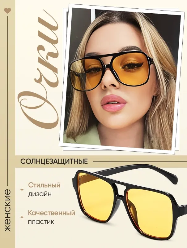 Очки для женщин 2