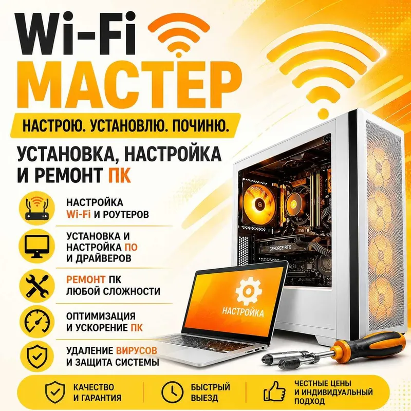WIFI Адаптер/Репитер/Роутер/Ретранслятор/Компьютер: Настройка, Ремонт — фото 3