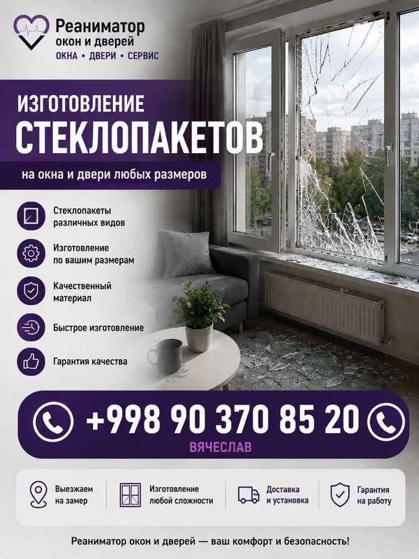 Изготовление и замена стеклопакетов окна и двери Изготовление и замена стеклопакетов окна и двери