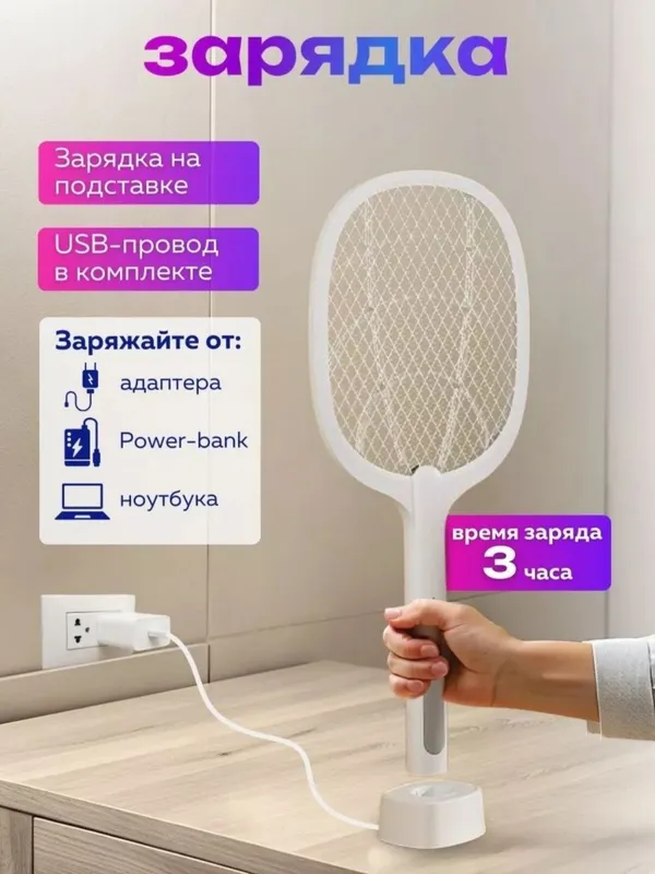 Мухобойка ловушка от комаров,мух и насекомых — фото 1