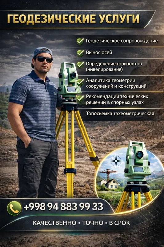 Геодезист , строительный инженер