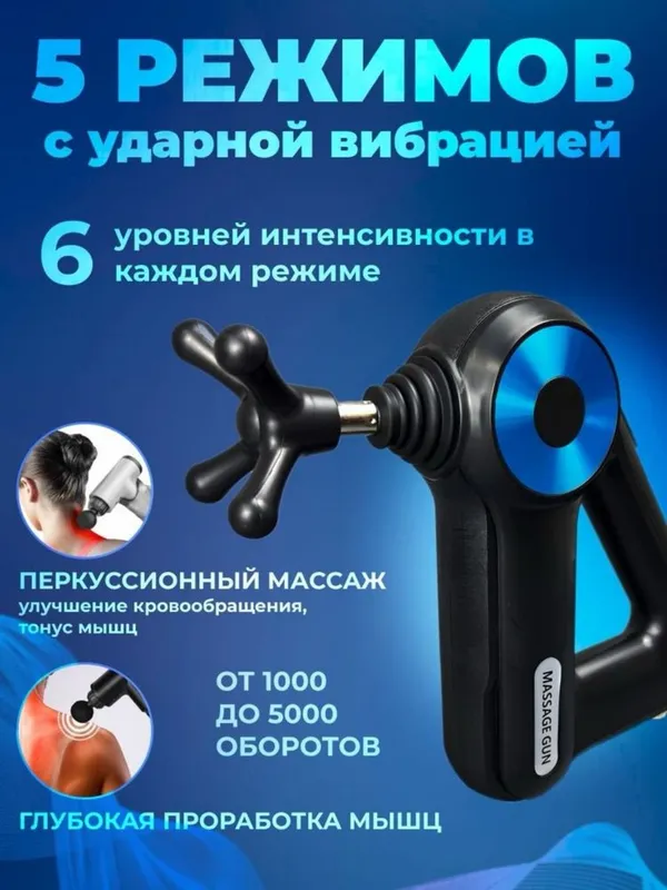 Массажер для тела Massage Gun 12 насадок Гарантия есть! Доставка есть! — фото 1