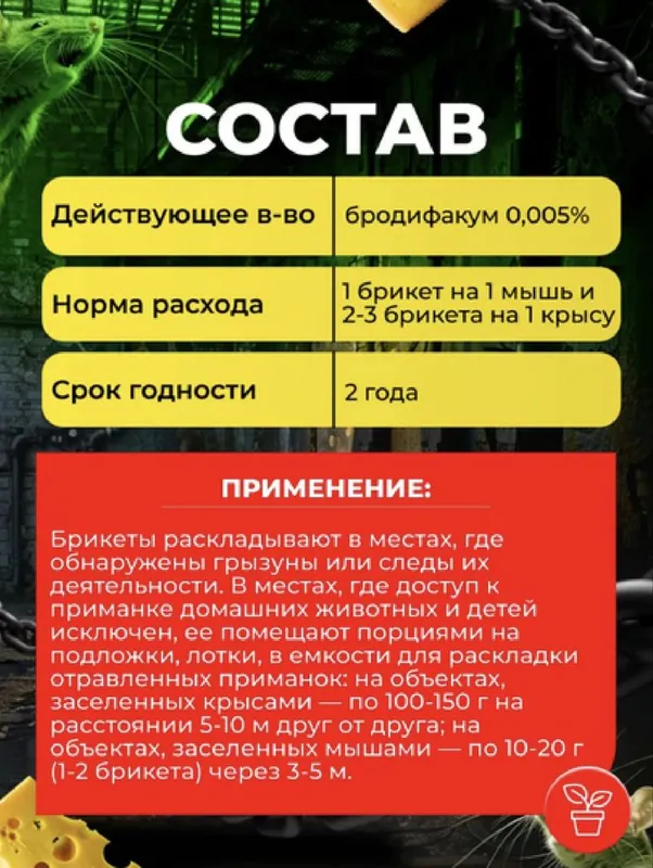 ТРИКОТА-Мощное средство от крыс и мышей 16 доз — фото 3