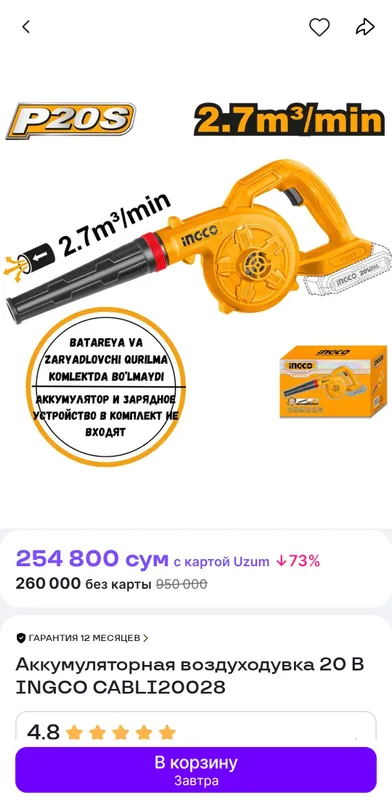 воздуходувка INGCO 1 воздуходувка INGCO 1
