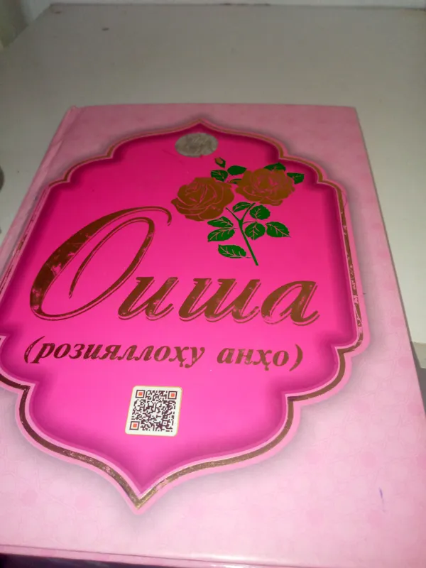 Оуша 1