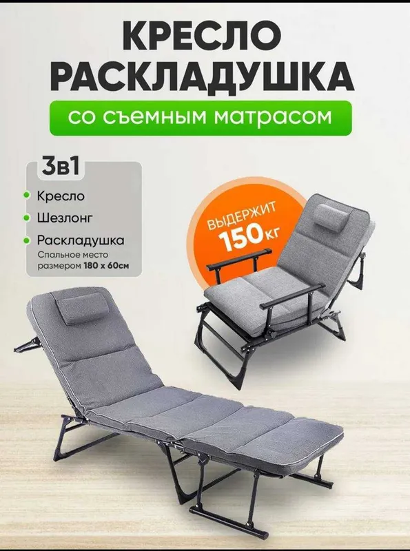Раскладушка трансформер
