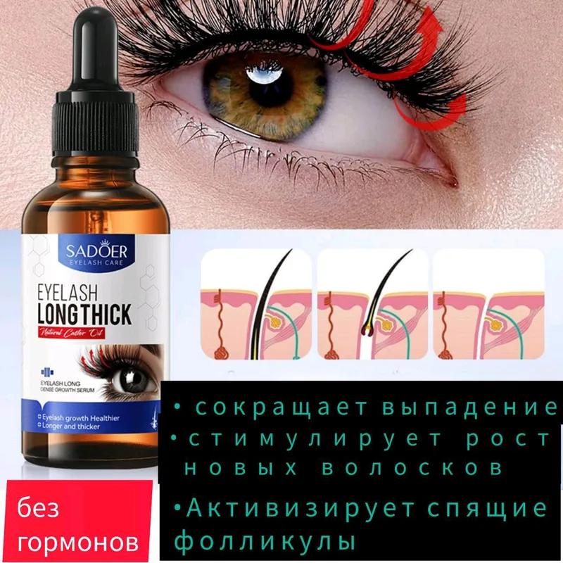 Сыворотка для роста ресниц, бровей и бороды — фото 1