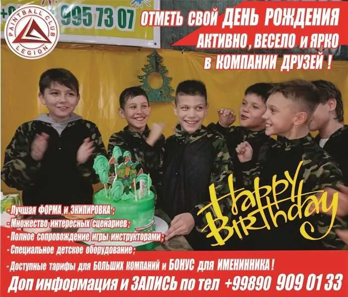 Отметь СВОЙ День Рождения на ПЕЙНТБОЛЕ ! — фото 2