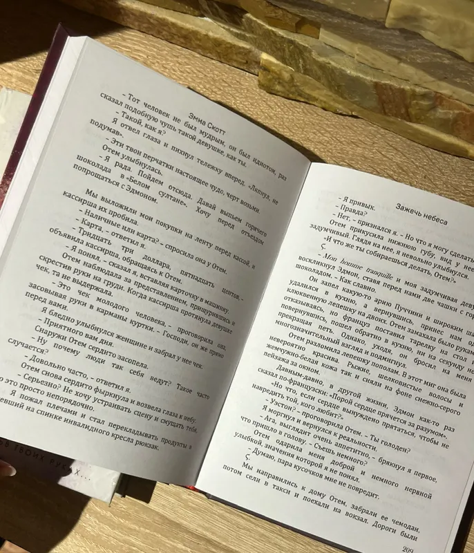 Книги:Дотянуться до звезд;Зажечь небеса Эмма скот — фото 1