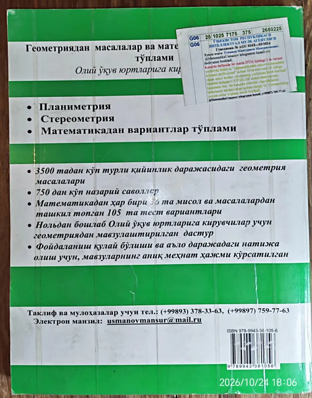 Книга «Сборник по геометрии» Усмонова 2 Книга «Сборник по геометрии» Усмонова 2