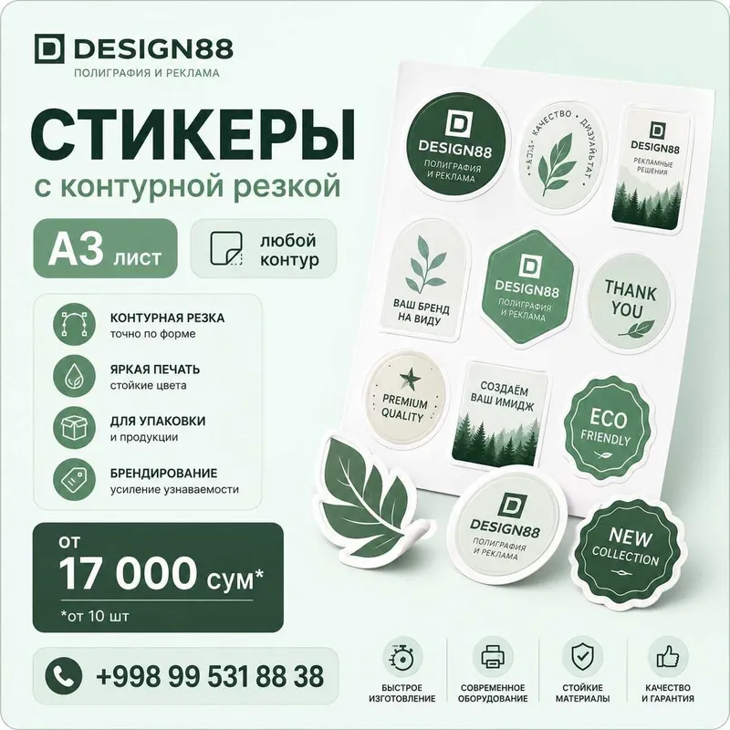 Наклейки и стикеры с контурной резкой. Бумага, прозрачная пленка