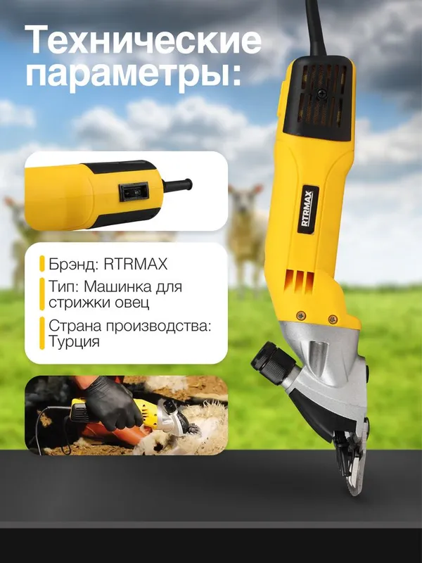 Машинка доя стрижки овец RTM923 — фото 1