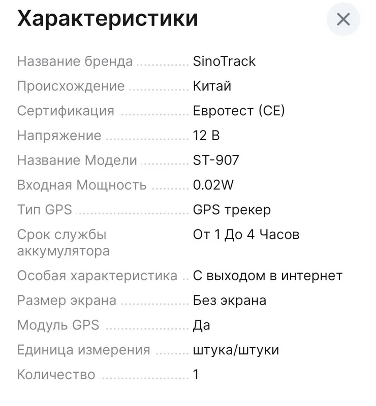 Автомобильный GPS Tracker — фото 2