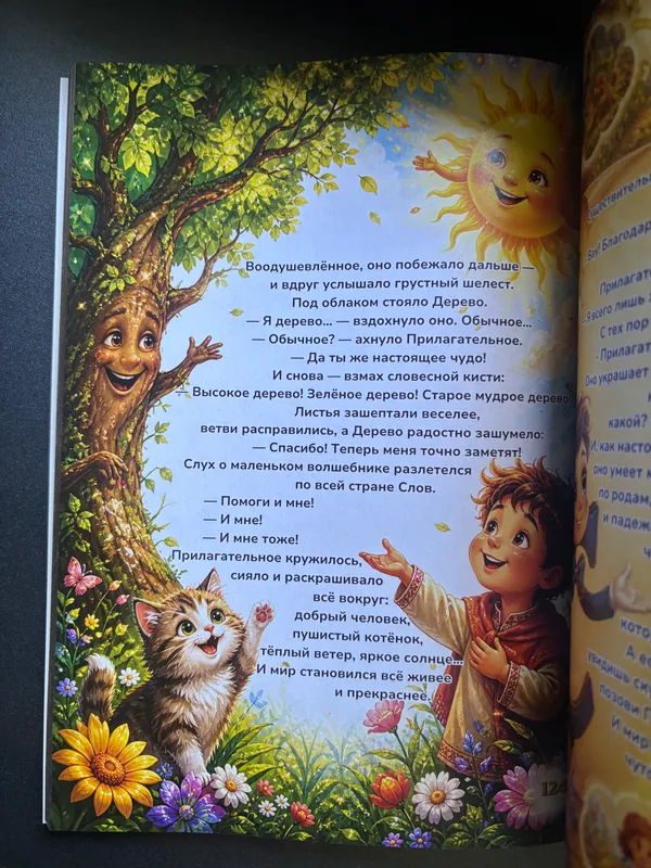 Книга , правила Русского языка в сказках — фото 4
