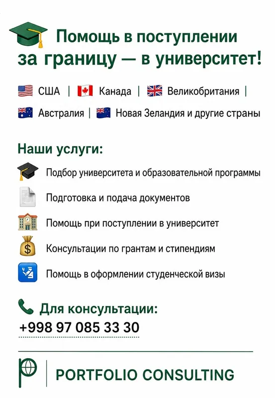 Виза и Обучение за рубежом. Гарантия сопровождения. Консультация 3