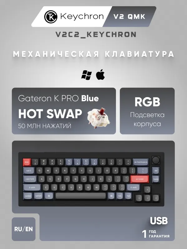 Игровая механическая клавиатура Keychron V2 68 Key, K PRO Brown, QMK K PRO Hot-Swap, RGB, Knob V2C3