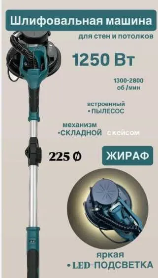 Шкурка аппарат. Жирафа (Аренда/Доставка) 24/7