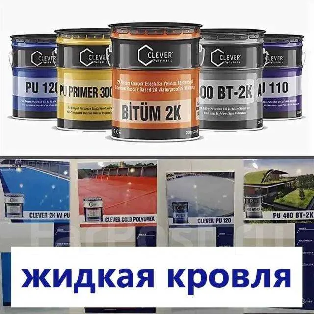 Гидроизоляция Полиуретановые материалы от дилера Clever Polymers — фото 3