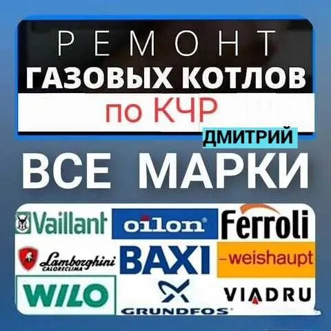 Сантехник устранение засора. Ремонт двухконтурных котлов 24/7 — фото 1