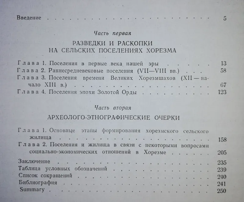Неразик "Сельское жилище в Хорезме 1-14 веков". — фото 4