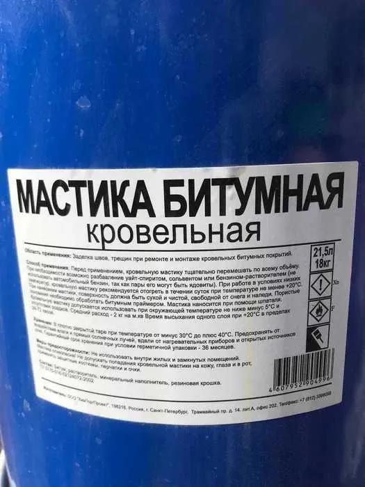 Битумли Праймер ва Мастика Сотилади 8 Битумли Праймер ва Мастика Сотилади 8