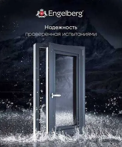 Окна AKFA, ENGELBERG | Двери | Витражи | Под ключ 2 Окна AKFA, ENGELBERG | Двери | Витражи | Под ключ 2