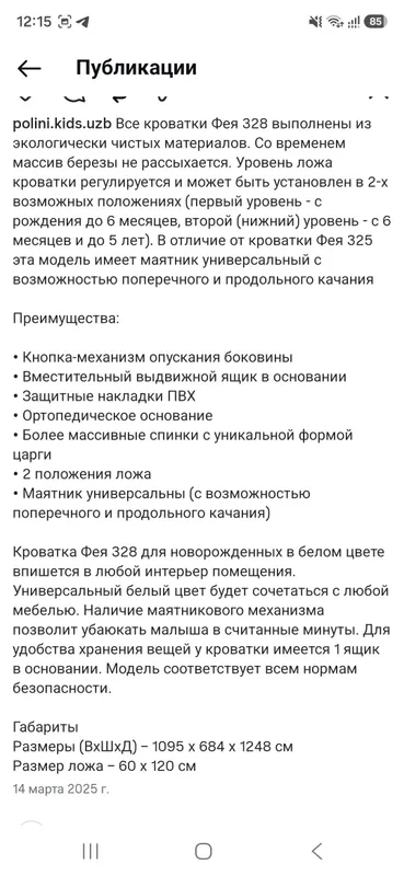 Детская кровать 7
