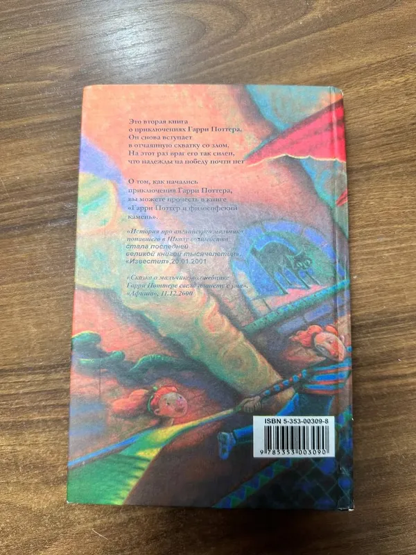 Книга Гарри Поттер и тайная комната 2